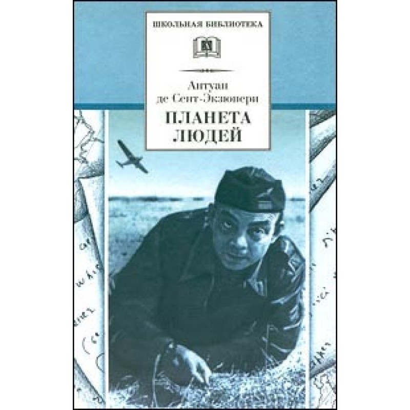 Планета людей