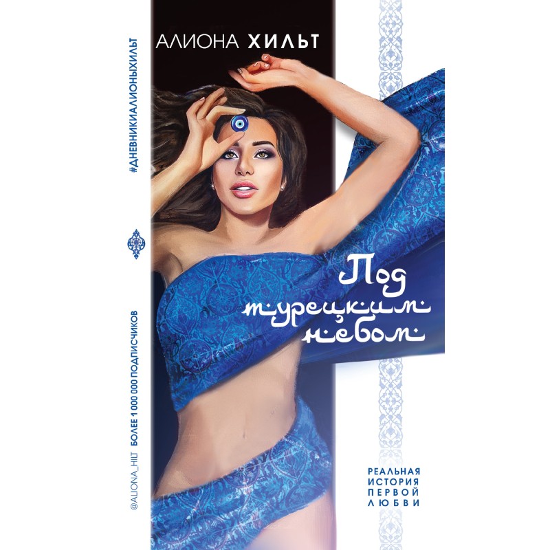 Passion under the Turkish sky