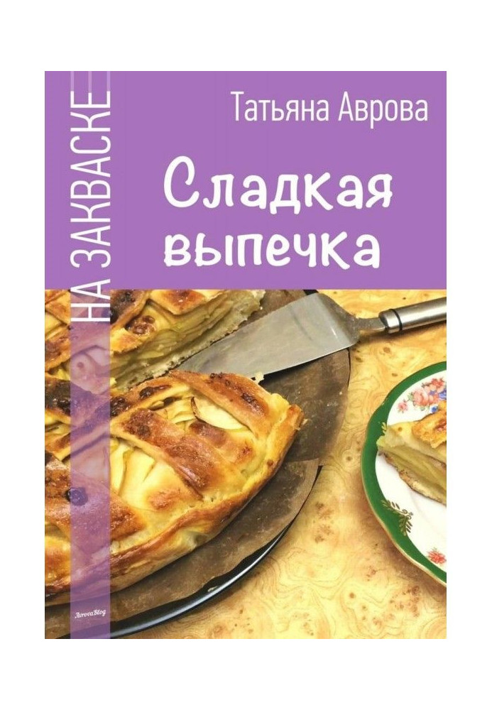 Сладкая выпечка