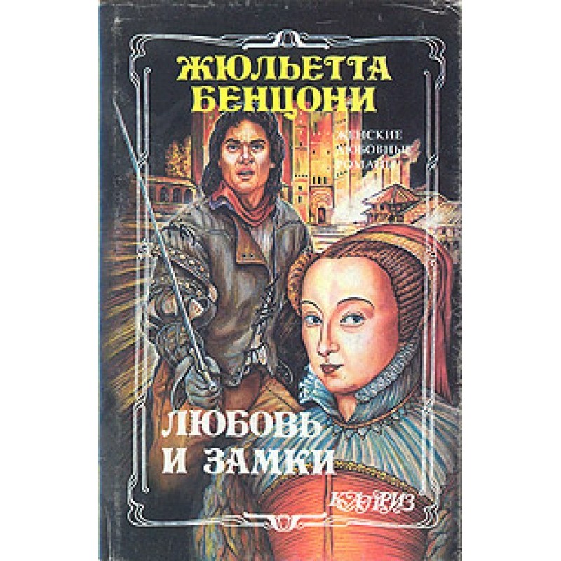 Love and castles. Volume 2