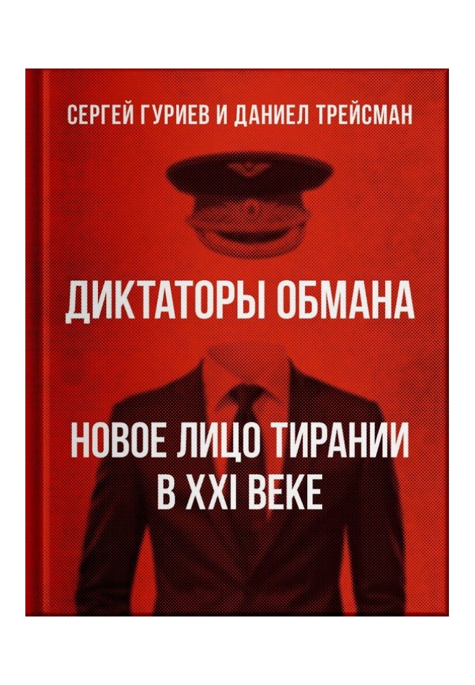 Dictators of Deception: The New Face of Tyranny in the 21st Century