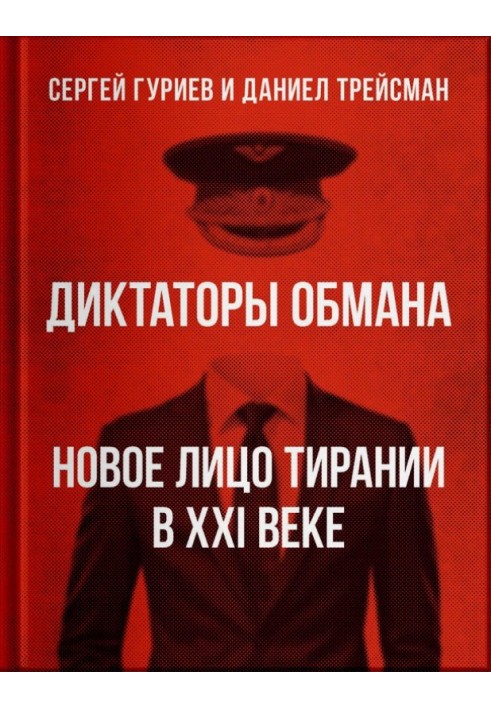 Dictators of Deception: The New Face of Tyranny in the 21st Century