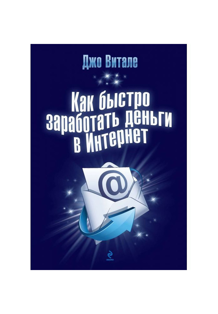 Как быстро заработать деньги в Интернет