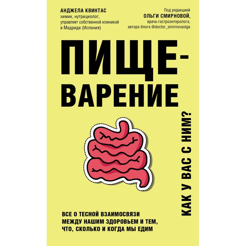 Травлення. Як у вас із ним?...