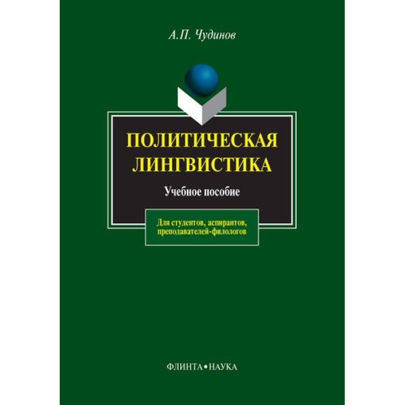 Political linguistics