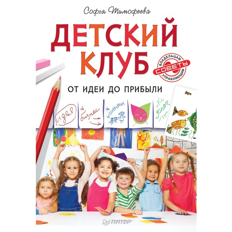 Children's club. From idea...