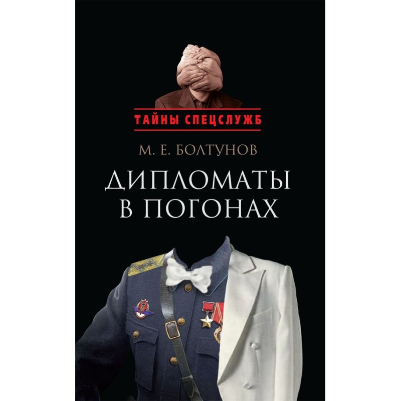 Diplomats in uniform