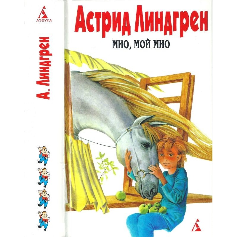 Volume 4. Mio, my Mio!...