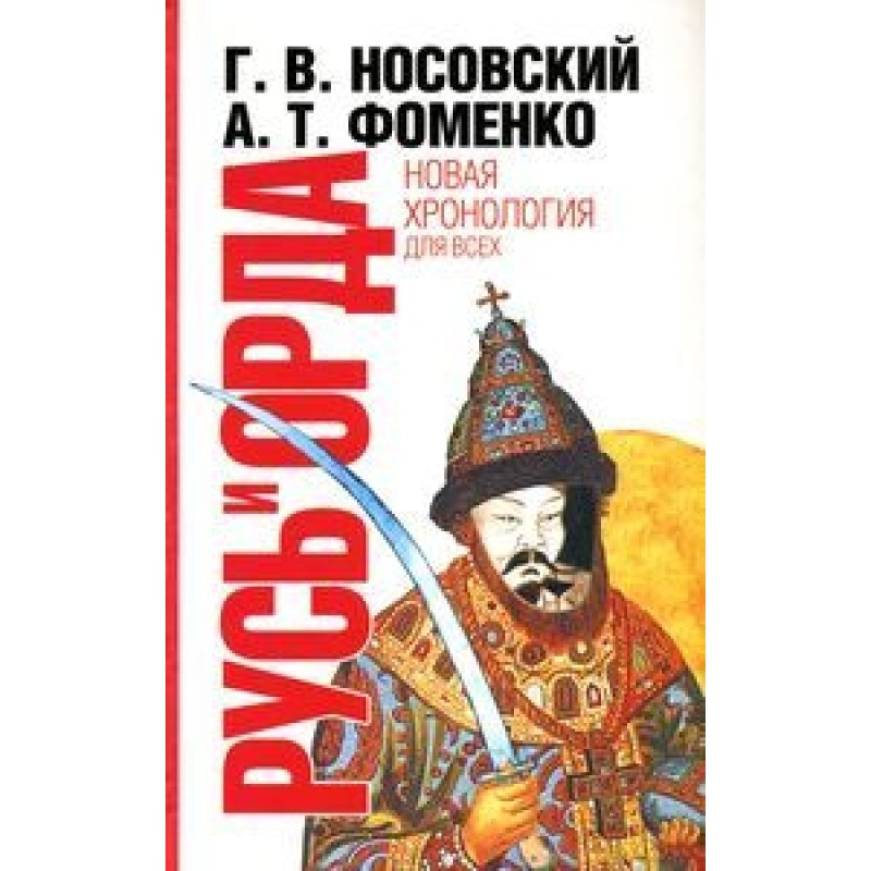 Rus' and the Horde. Great...