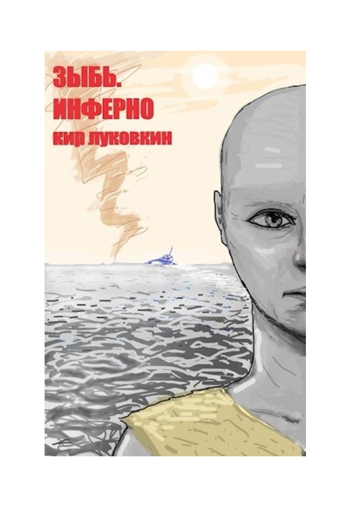 Інферно