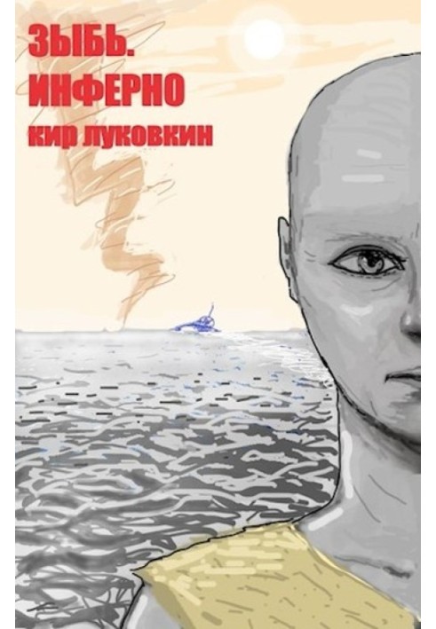 Інферно