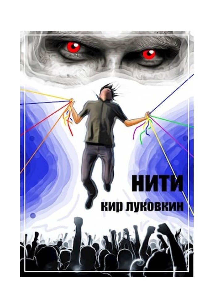 Нитки