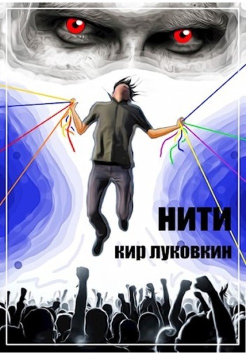 Нитки