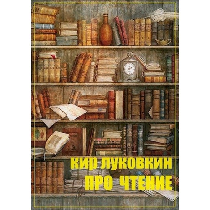 About reading. Part 1: Basics