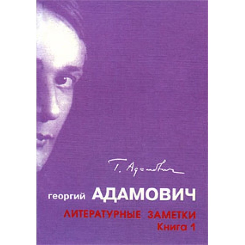 Literary notes. Book 1...