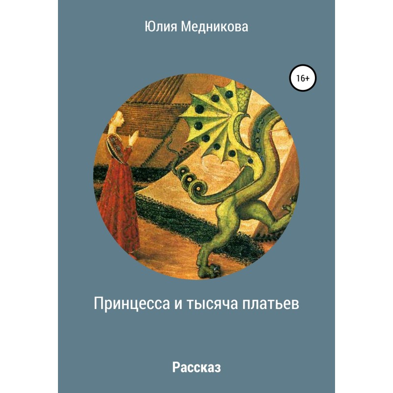 The Princess and a Thousand...