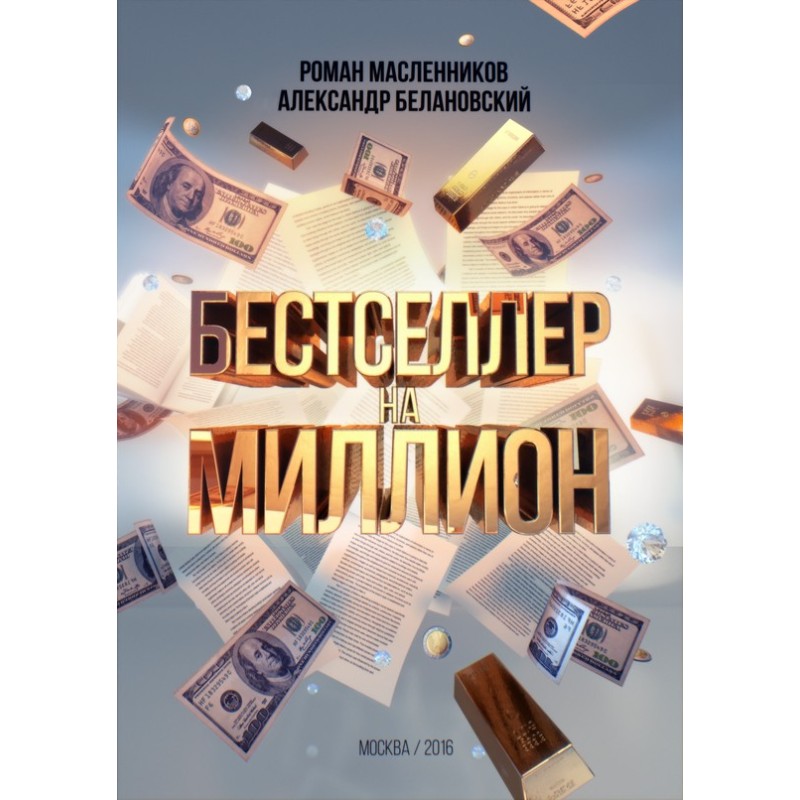 Bestseller in a million....