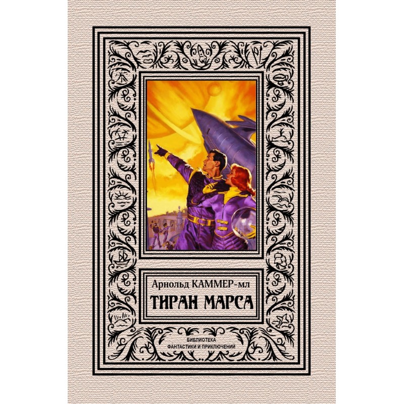 Tyrant of Mars