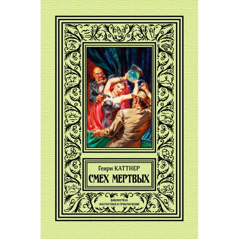 Laughter of the dead