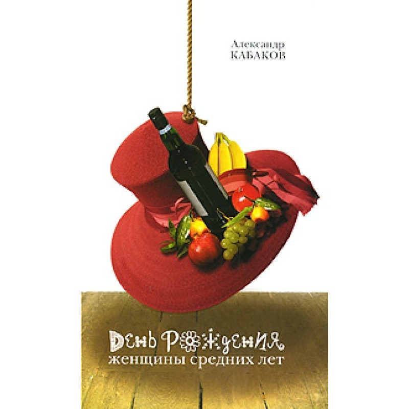 Birthday of a middle aged...