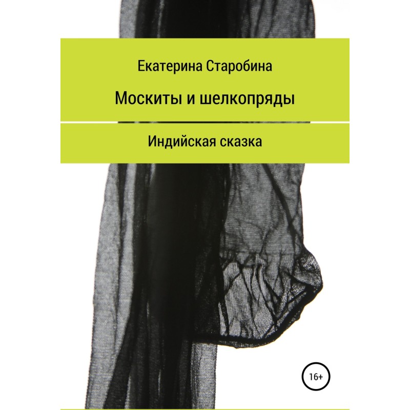 Mosquitoes and silkworms....