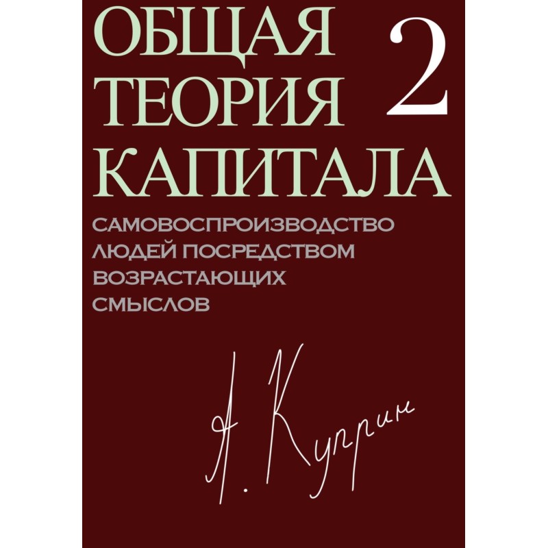 General theory of capital....