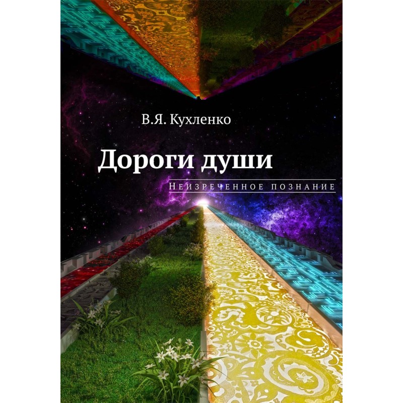 Paths of the Soul:...