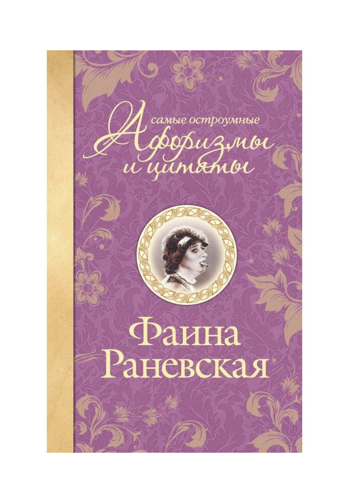 Найдотепніші афоризми і цитати