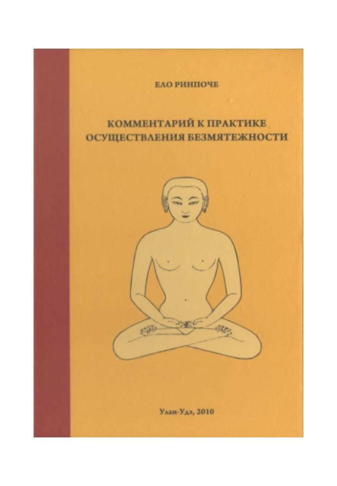 Commentary on the practice of practicing serenity