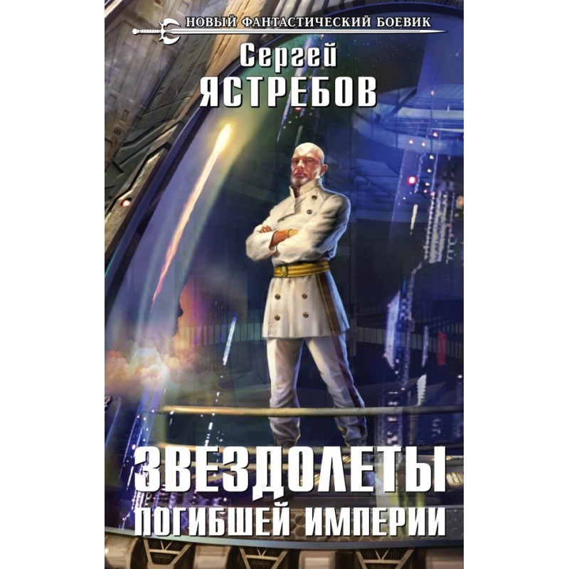 Starships of the Lost Empire