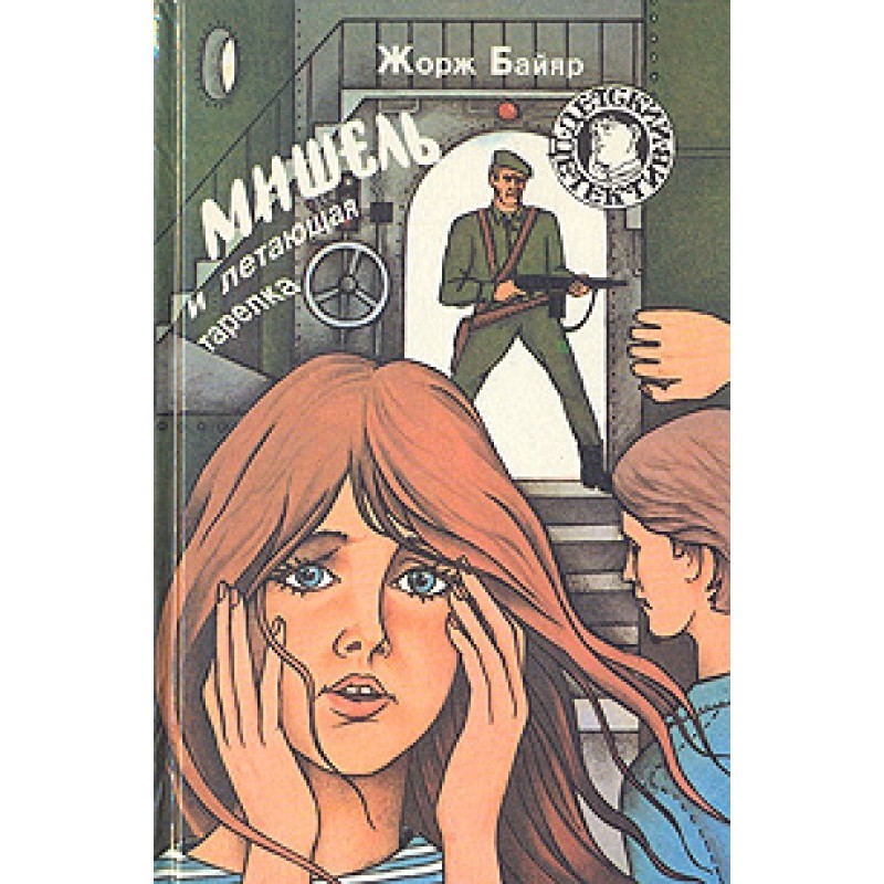 Michelle and the flying saucer