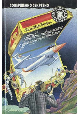 Таємниця скриньки з коштовностями