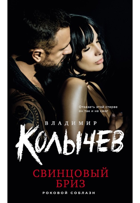 Свинцевий бриз