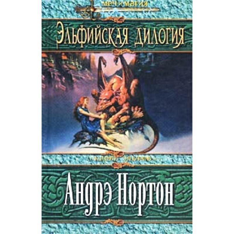Curse of the Elves