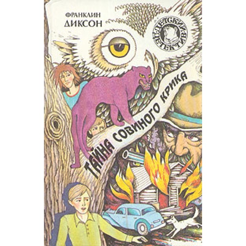 The Mystery of the Owl's Call