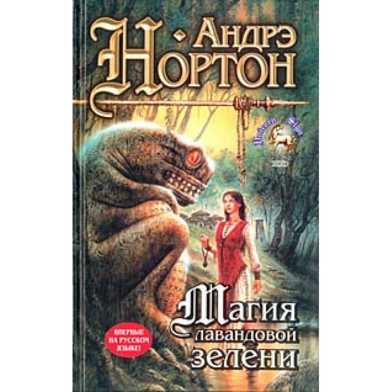 Магия лавандовой зелени