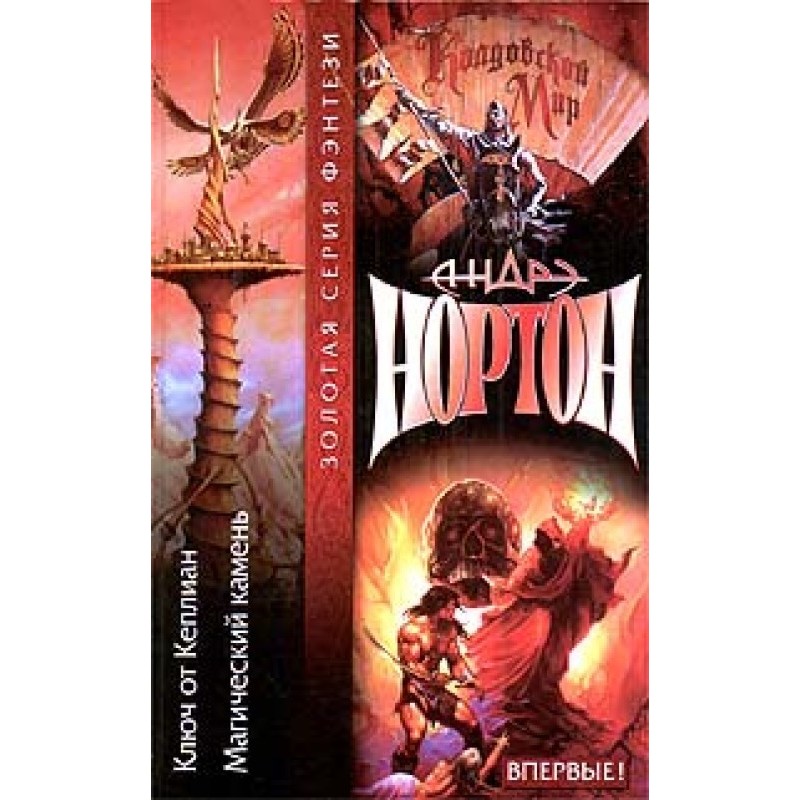 Тайны Колдовского мира:...