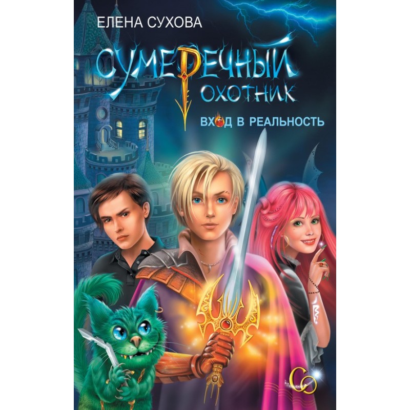 Twilight Hunter. Entrance...