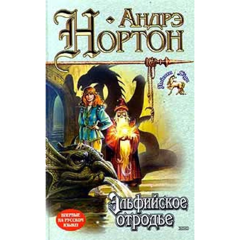 Эльфийское отродье