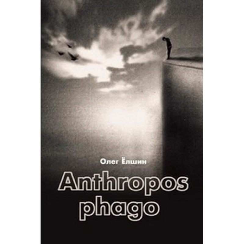 Anthropos phago