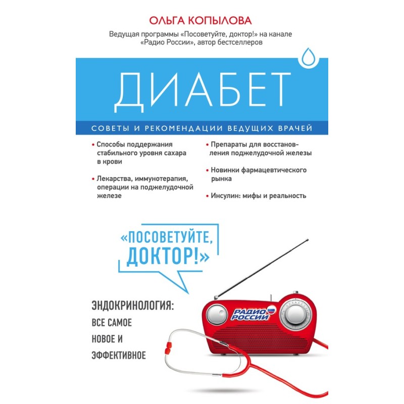 Діабет. Поради та...