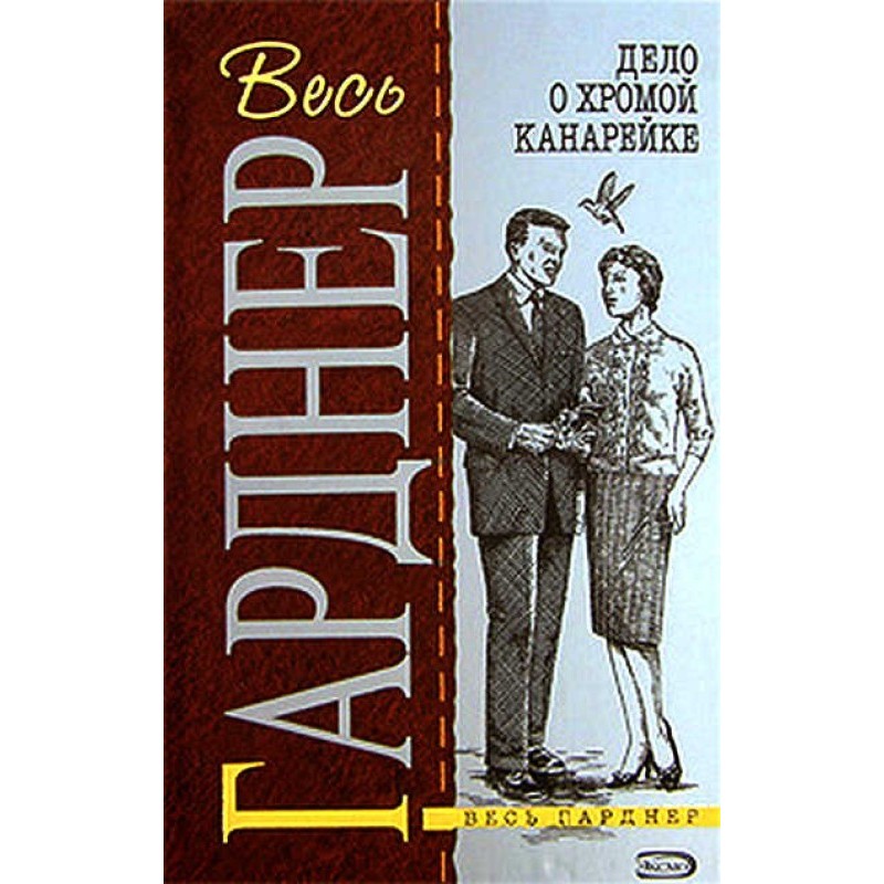 The Case of the Lame Canary