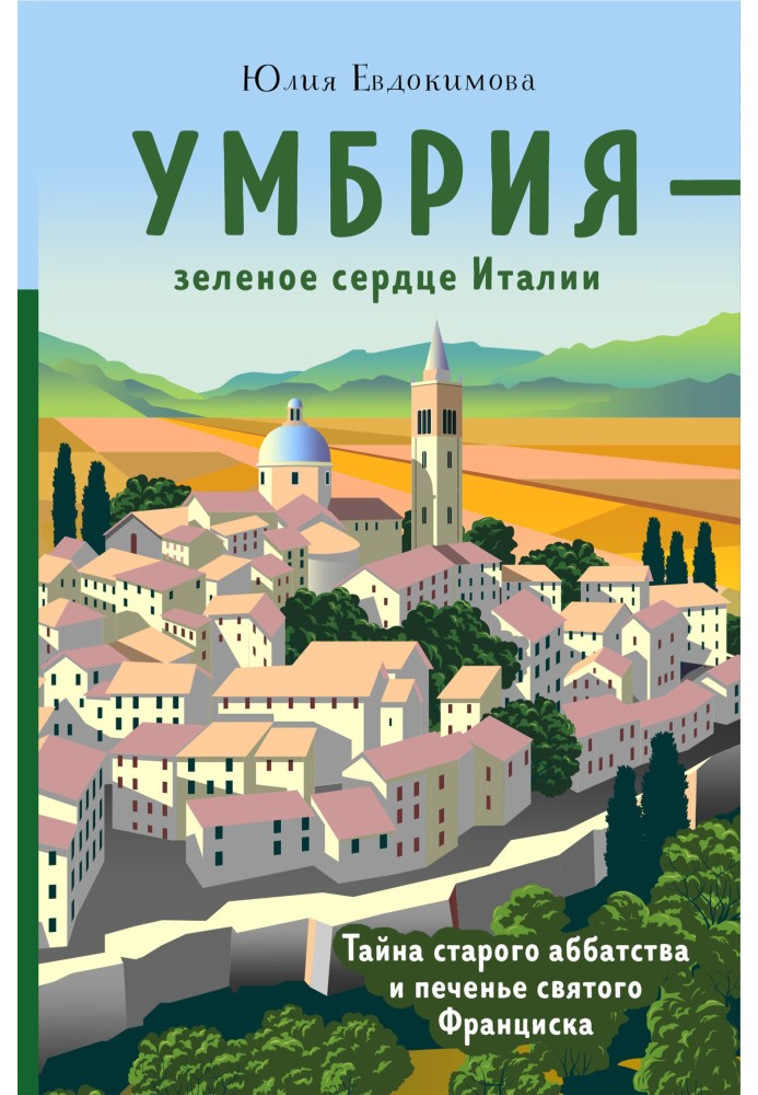 Umbria is the green heart of Italy. The Mystery of the Old Abbey and the Cookies of St. Francis