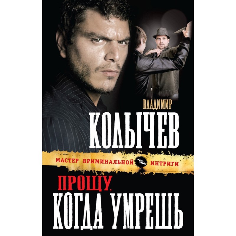 I'll forgive you when you die