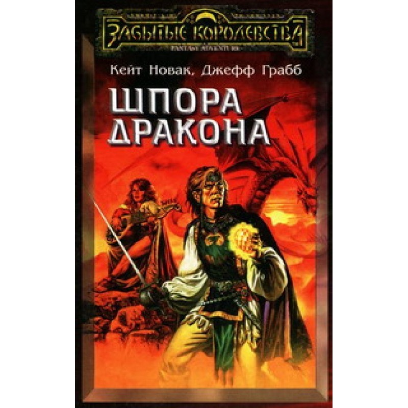 Шпора дракона