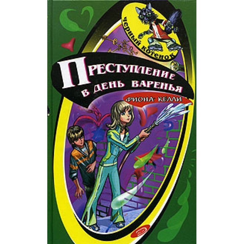 Catch him red-handed!