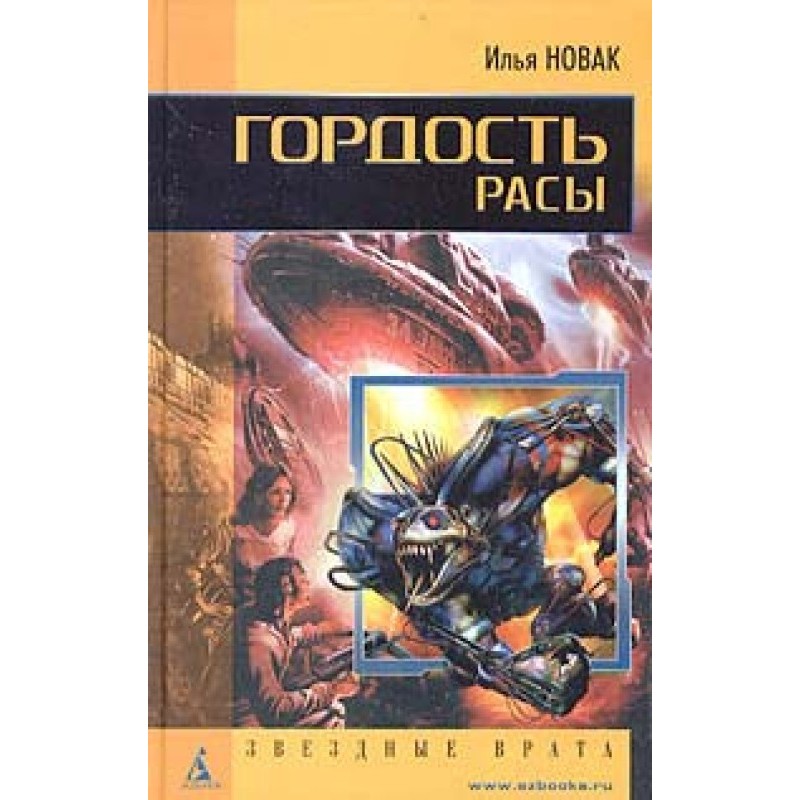 Гордість раси