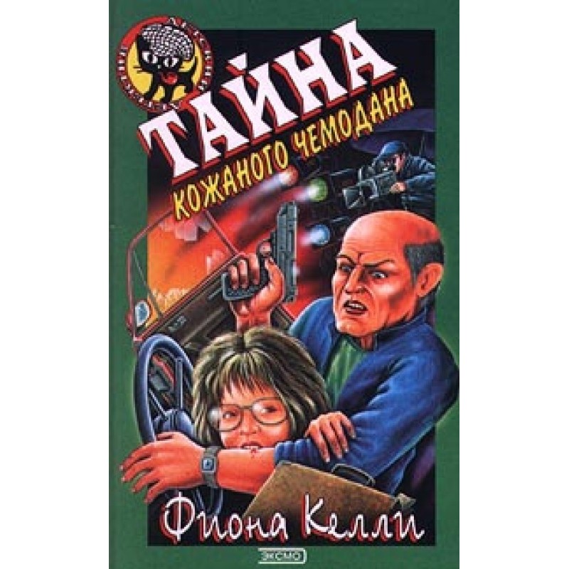 The Mystery of the Leather...