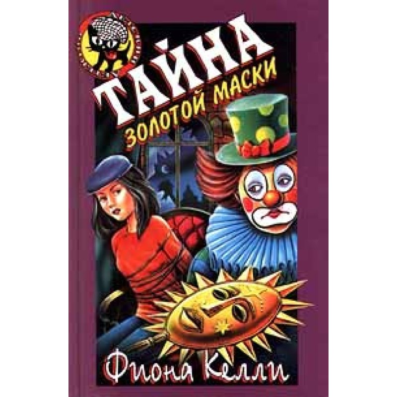 The Mystery of the Golden Mask