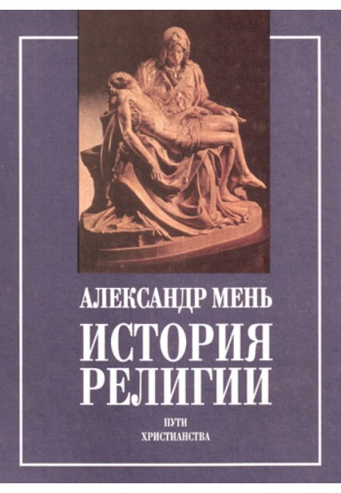 Історія релігії у 2 томах